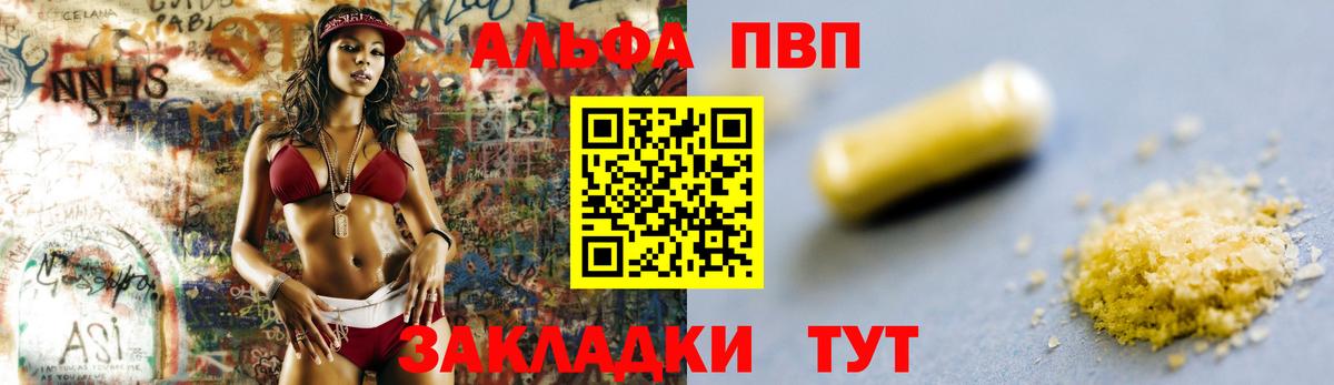 A-PVP крисы CK  Вход с VPN  Alpha PVP  Ахтубинск 