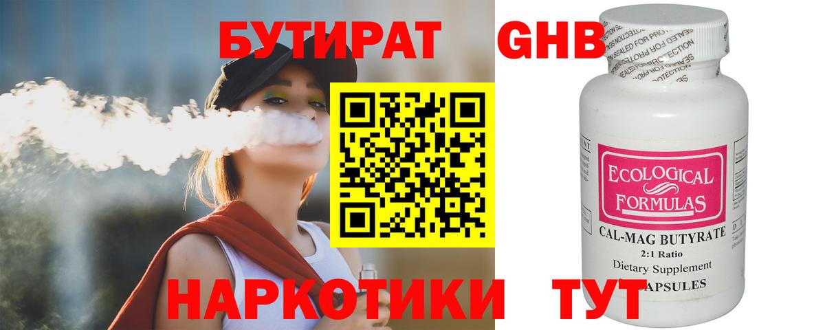 Ахтубинск  БУТИРАТ  Вход с VPN  БУТИРАТ оксибутират 