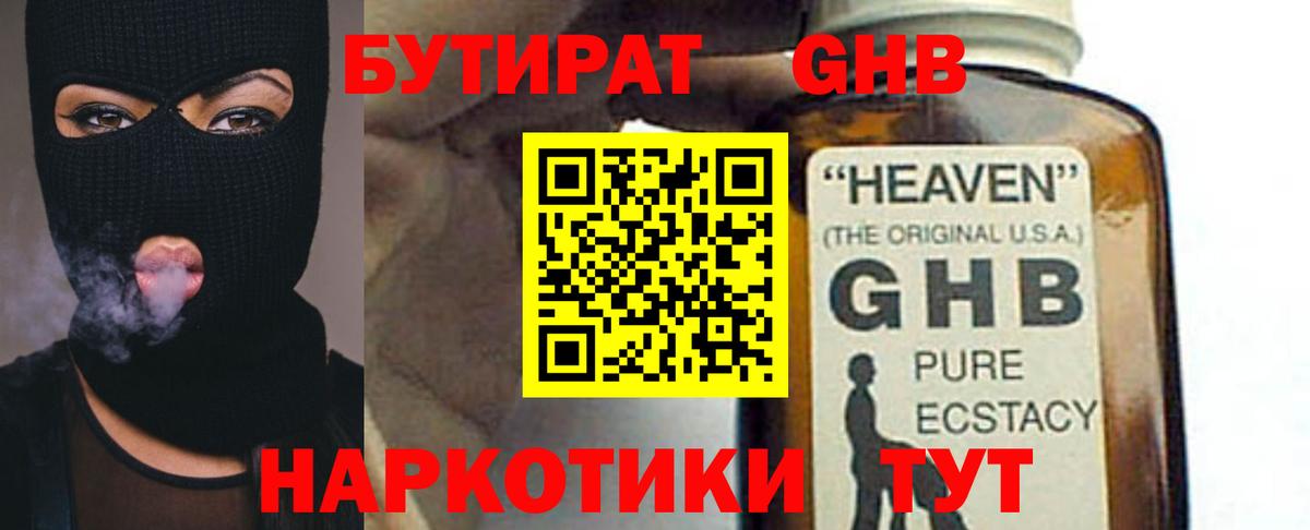 БУТИРАТ бутандиол Ахтубинск