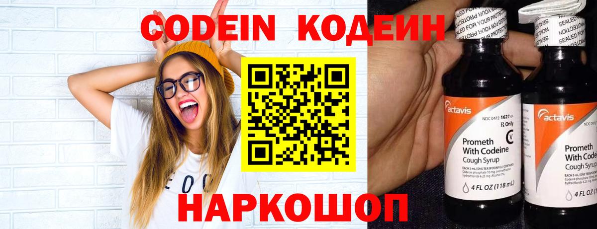 Кодеин напиток Lean (лин) Ахтубинск