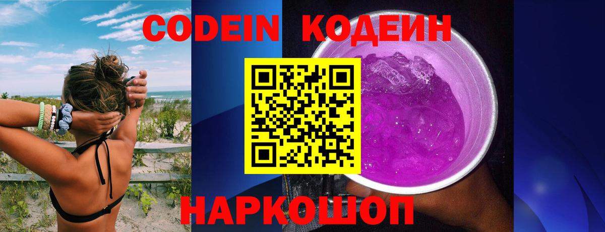 Ахтубинск  Кодеин Purple Drank  Кодеин Purple Drank  Вход с VPN 