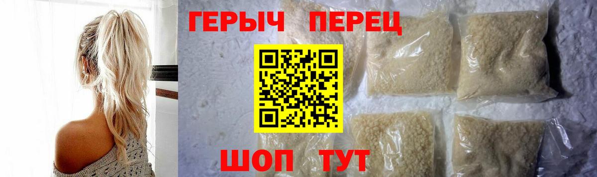Героин герыч Ахтубинск