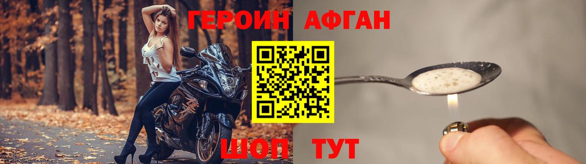 Ахтубинск  ГЕРОИН Афган  Вход с VPN 