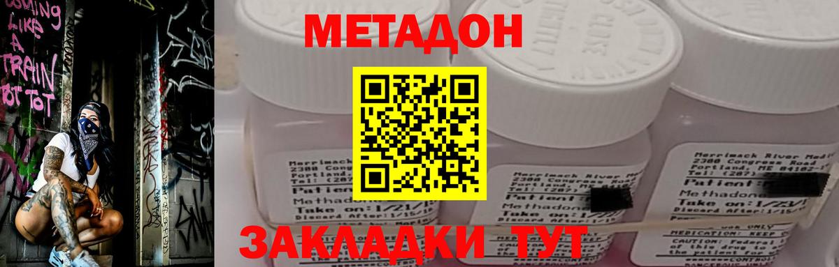 Метадон VHQ Ахтубинск